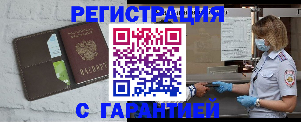 прописка регистрация в Симе