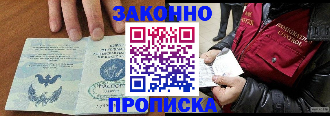 временная прописка в Симе